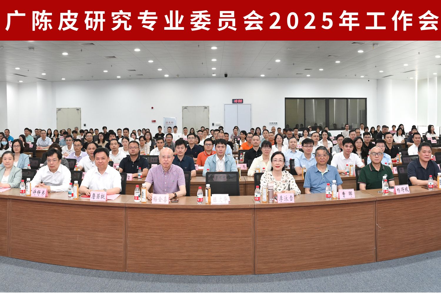 广东省中药协会广陈皮研究专业委员会2025年工作会议暨学术交流会在五邑大学举办